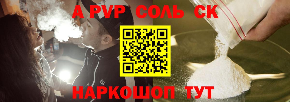 Черкесск  Alpha PVP крисы CK  A-PVP Соль  A PVP СК КРИС  Вход с VPN 