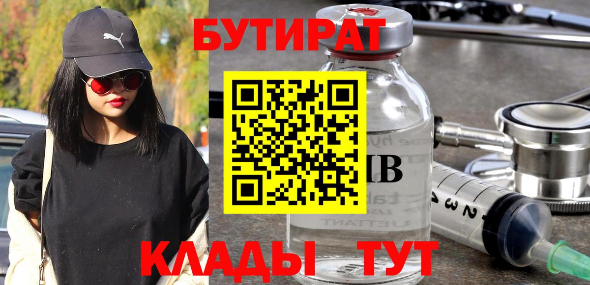 Черкесск  БУТИРАТ 1.4BDO  Вход с VPN 