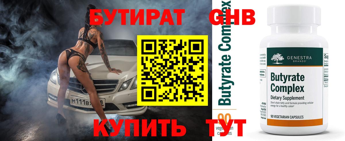 БУТИРАТ оксана Черкесск