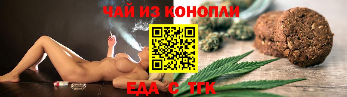 Печенье с ТГК марихуана  Вход с VPN  Черкесск 
