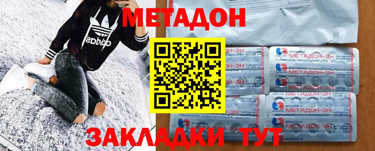 МЕТАДОН VHQ Черкесск